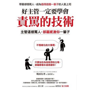 好主管一定要學會責罵的技術_Readmoo 讀墨電子書