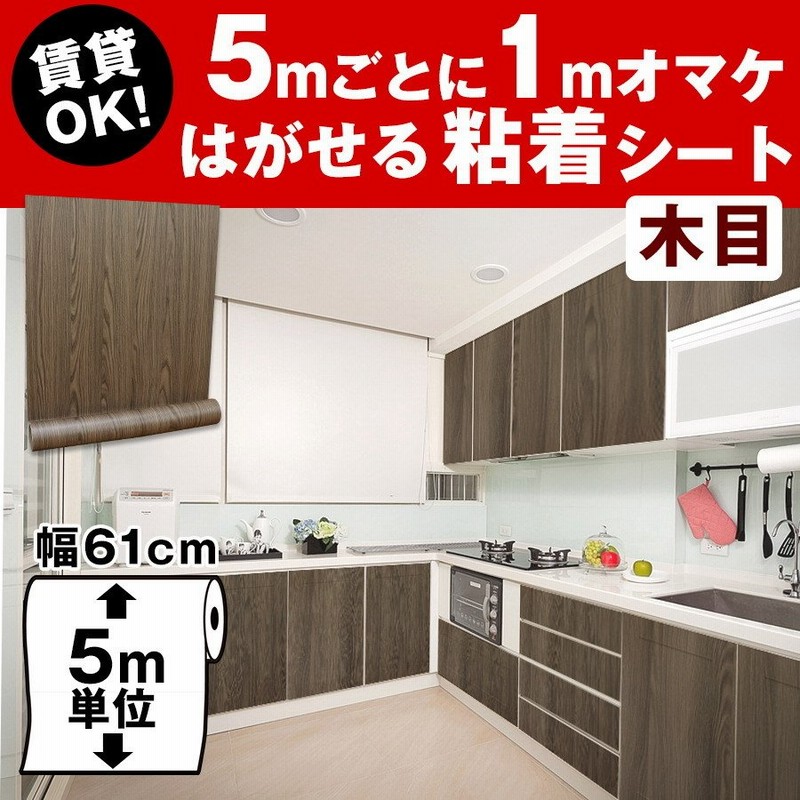 壁紙 木目 5m リメイクシート ダークブラウン はがせる 壁紙シール キッチン 賃貸 トイレ ドア 棚 おしゃれ きれい 張り替え 補修 白 木目柄 防水 アクセント 通販 Lineポイント最大0 5 Get Lineショッピング