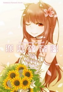 狼與辛香料（17） Epilogue[二手書_良好]