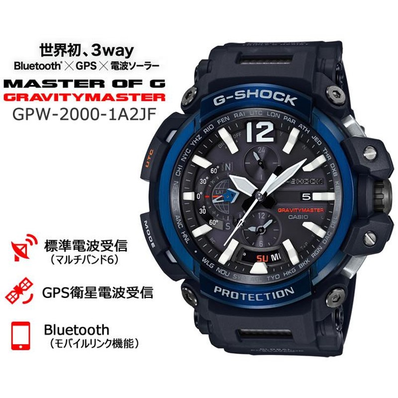 G-SHOCK Bluetooth搭載 GPSハイブリッド電波ソーラー GPW-2000-1A2JF