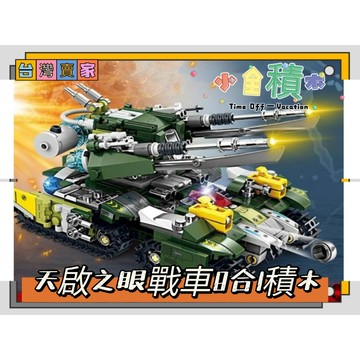 《小全積木》組合積木 坦克車 大型戰車積木 軍事積木 拼裝積木 戰機積木 軍事迷 戰車積木 玩樂高手 模型