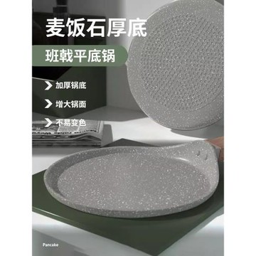 (免運)德國煎鍋千層餅蛋糕皮平底鍋烘焙烙餅煎餅煎蛋班戟鍋不粘6 8寸10