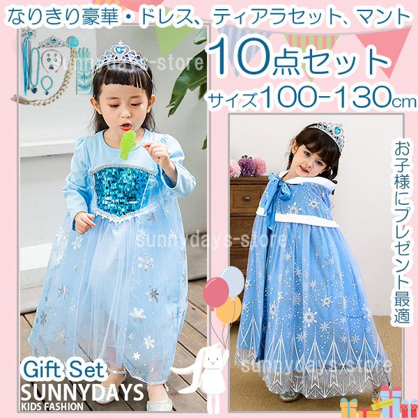 美品 子供 ドレス アナ エルサ ワンピース キッズ コスプレ プリンセス