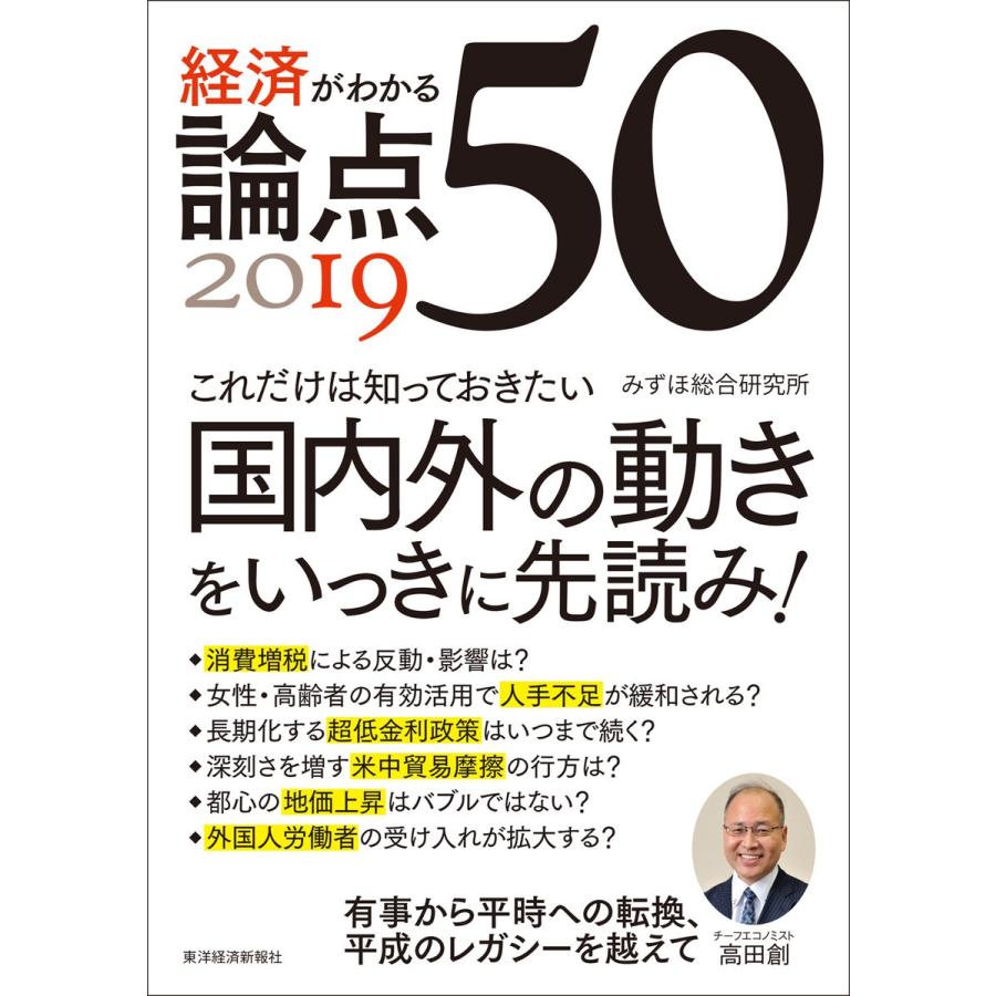 経済がわかる論点50