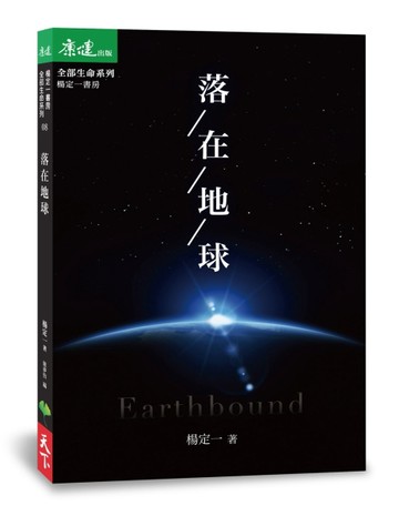 落在地球[二手書_全新]
