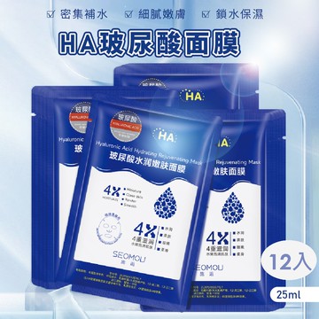 HA玻尿酸面膜 12入