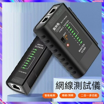 網路測試器 網路檢測器 尋線器 尋線儀 數位式尋線器  網路測試儀多功能網路測線儀測線器通斷器檢測儀器
