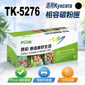 Kyocera TK-5276 副廠碳粉匣 TK5276 ECOSYS P6230cdn / M6630cidn