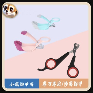 【XL-LX】現貨 蜜袋鼯剪指甲用品 放大鏡 指甲刀 防抓破 剪傷 松鼠 刺蝟 小寵物修指甲鉗
