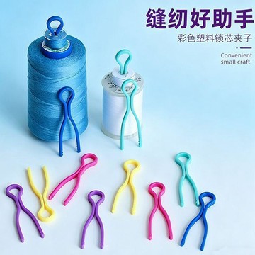 ⚡臺灣出貨⚡塑料梭芯夾子u型梭芯線彩色梭心卡子防止線頭脫落縫紉機線芯夾子