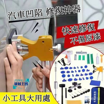💯正品🌈臺灣出貨🌈汽車 凹陷修複吸拔器 車身凹陷神器 無痕凹凸修複 冰雹坑 汽車鈑金 T型修復器 板金拉拔器 凹痕修復套