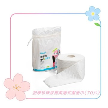 TTR 加厚珍珠紋棉柔捲式潔面巾(70片) CM-0184 / 潔面巾 毛巾 洗臉巾 一次性潔面巾