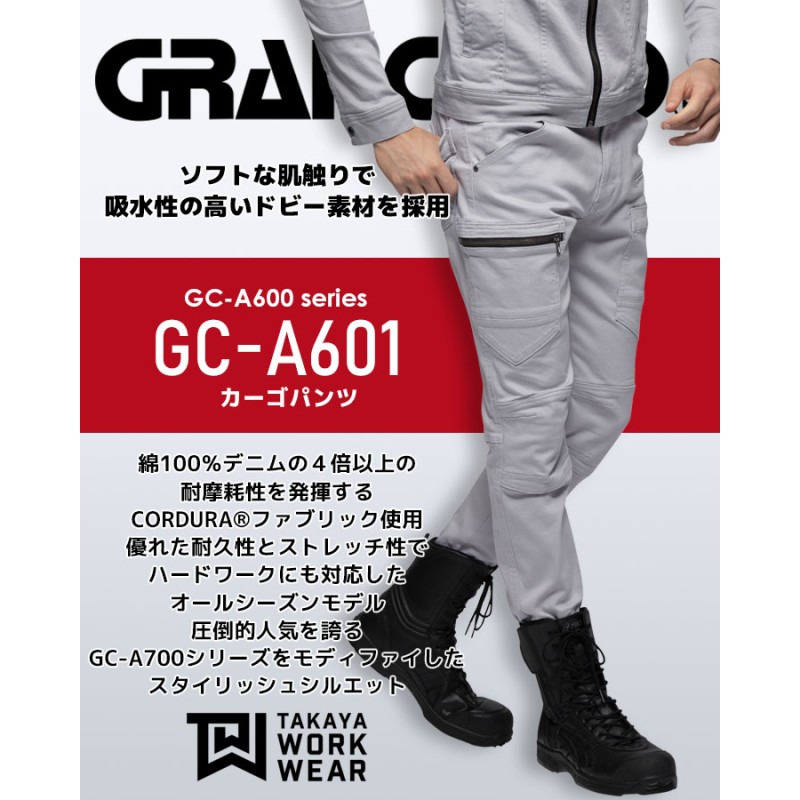 グランシスコ 作業服 カーゴパンツ GC-A613 オールシーズン コーデュラ