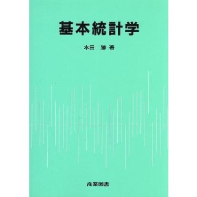 統計データ科学事典 新装版 | LINEショッピング