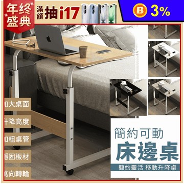 沙發床邊萬用C型升降桌