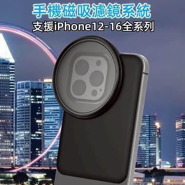 現貨🔥免運 67mm手機偏振鏡 Magsafe 手機磁吸濾鏡 CPL 手機偏光鏡 減光鏡 濾光鏡 星光鏡 通用手機偏光鏡