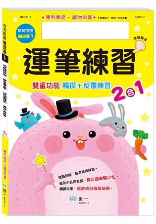 N次寫習寫本：運筆練習