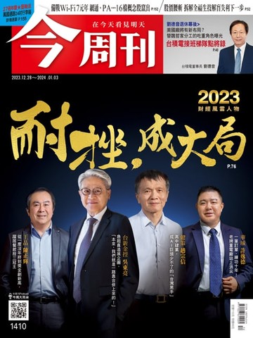 【電子書】《今周刊第1410期 耐挫，成大局》
