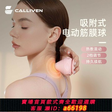 【台灣公司 可開發票】電動吸附式筋膜球熱敷震動熱敷頸部肌肉足底板腳底放松肩頸按摩器