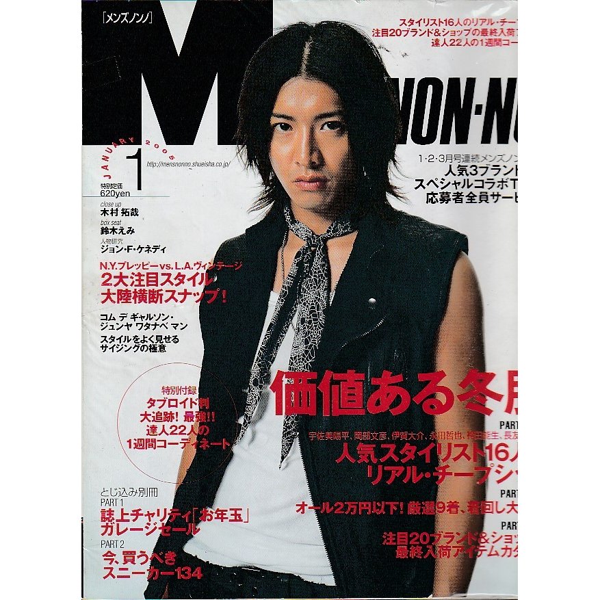 MEN'S NON・NO 　メンズ ノンノ　2005年1月号　雑誌