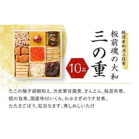 ふるさと納税 おせち「板前魂の大和」純国産和洋三段重 33品 3人前 先行予約 ／ おせち 大人気おせち 2024おせち おせち料理 ふるさと納税おせ.. 大阪府泉佐野市