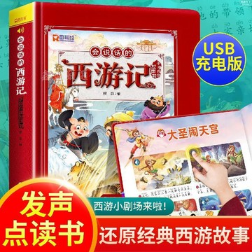 【臺灣-出貨】西遊記連環畫兒童版會說話的西遊記點讀發聲書幼兒園繪本閱讀故事03dG