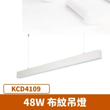 LED 48W 布紋吊燈  F27-KCD41N09