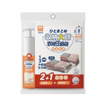 [家速配]收納大師【2+1超值組】衣被壓縮袋