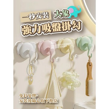 ❤️一秒安裝大象強力吸盤掛勾❤️安裝方便適用不易掉落重複使用