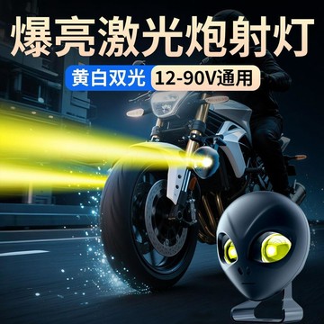 【超亮LED射燈】新款外星人之眼射燈 摩托車 電動車 電瓶車 機車霧燈 機車燈 機車車底燈 前大燈 外置 LED
