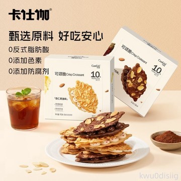 卡仕伽可頌脆夾心餅乾盒裝杏仁奶油口味夾心巧克力草莓餅乾