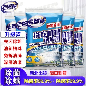 【隔日達】洗衣機清洗劑清潔劑清潔除菌家用滾筒全自動殺菌除垢神器 直立式洗衣機 洗衣機清潔 洗衣槽 洗衣槽清潔粉