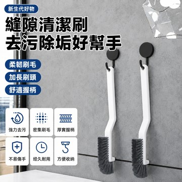 縫隙清潔刷 L型長柄刷 浴室廁所磁磚刷 窗溝水槽邊角刷 加長刷毛去污不髒手 家用清潔工具 家用浴室廚房清潔必備