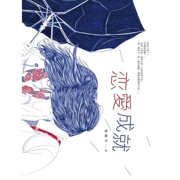 戀愛成就_Readmoo 讀墨電子書