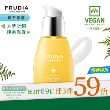 FRUDIA【任2件59折起】靈光乍現 柑橘明亮煥白精華