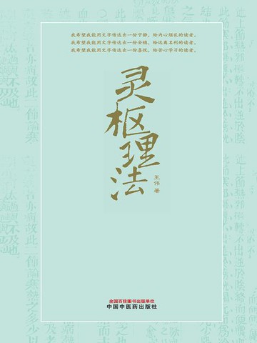 【電子書】灵枢理法