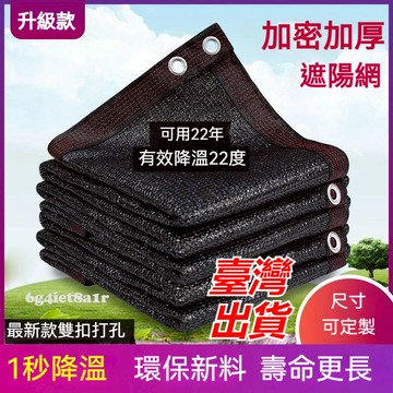 加厚雙層遮陽網 遮陽網 客製化遮陽網 防曬網 汽車防曬網 陽臺遮陽網 遮陽99％ 隔熱網 加厚加密遮陽網 戶外遮陽網