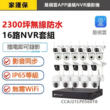 家護保｜隨插即用 1000米無線防水監視器NVR組【專業版2K/3K/4K旋轉 夜間全彩 錄音說話】易視雲APP遠端監控