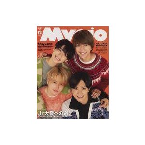 中古Myojo 付録付)Myojo 明星 2021年12月号