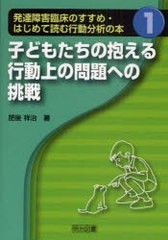 発達障害臨床のすすめ・はじめて読む行動分析の本