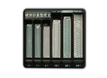 【文具通】新冠 優仕 老人 硬幣 錢幣 計算 整理盒 黑色 附金額刻度 K4050006