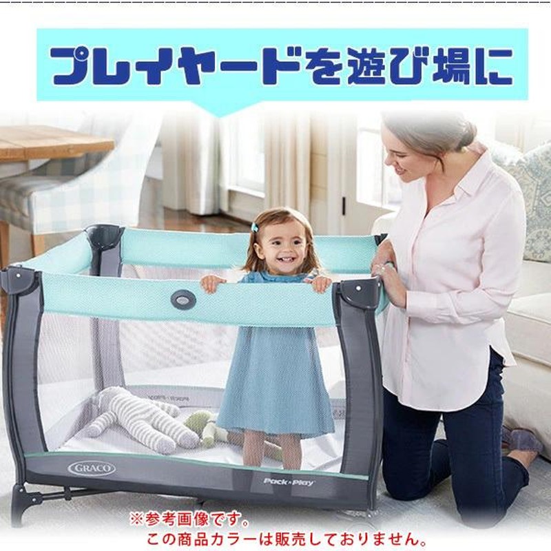 ショッピングを GRACO グレコ プレイヤード ベビーベッド パックン