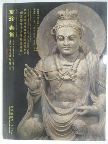 【書寶二手書T1／收藏_VKB】橫濱國際十周年紀念春拍_萬珍春賞_2021/3/26-28