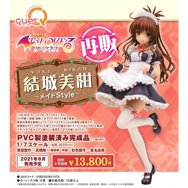 ToLOVEる−とらぶる− ダークネス 結城美柑 メイドStyle