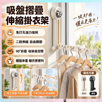 隔日到貨🌷吸盤衣架收納架 衣架收納神器 免打孔伸縮衣架收納 伸縮衣架收納架 衣架收納架 無痕掛勾 壁掛收納架