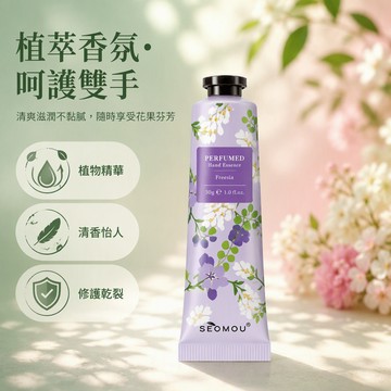 台灣現貨 香氛護手霜 清爽保濕霜 防乾裂滋潤護手霜 修護霜 身體乳  護手霜 乳液 護手乳 保濕乳液SH