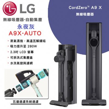 【LG樂金】CordZero A9 X 自動集塵無線吸塵器｜永夜灰｜自動集塵(A9X-AUTO)