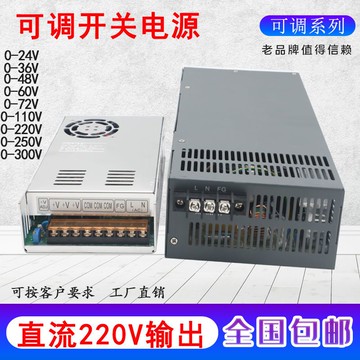 交流220V轉直流220V/110V/150V可調開關電源500W1200W直流變壓器