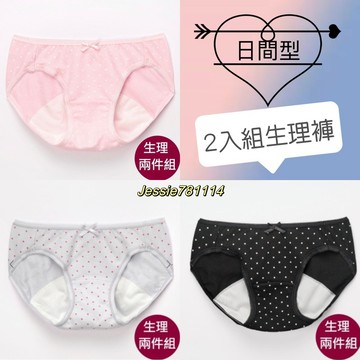 熱銷🚚有發票🧾2件組💗 莎薇 生理褲 新款 生理褲包 M-LL 中腰 AS7515Q 特價內褲 華歌爾 AS7525Q