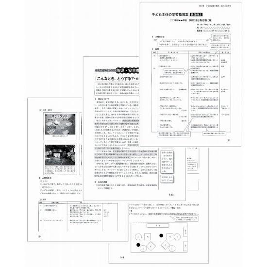 特別支援教育　学習指導案の書き方